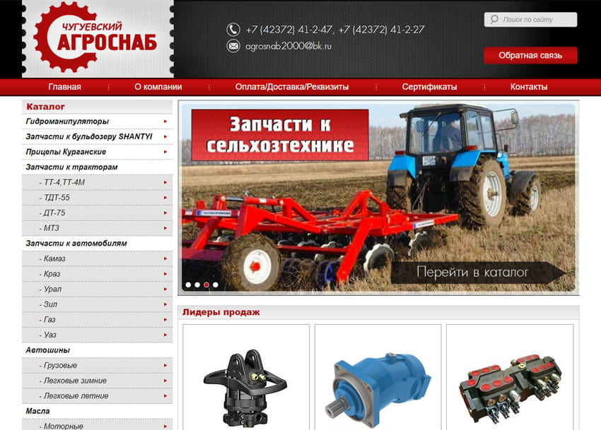  сайт "Чугуевский агроснаб"