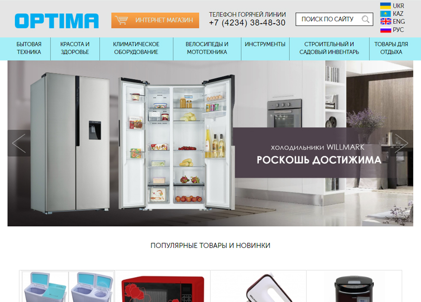 Интернет каталог бытовой техники и других товаров для компании "Оптима"