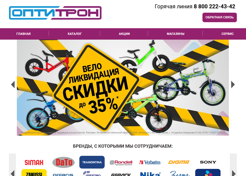 сайт "Оптитрон"