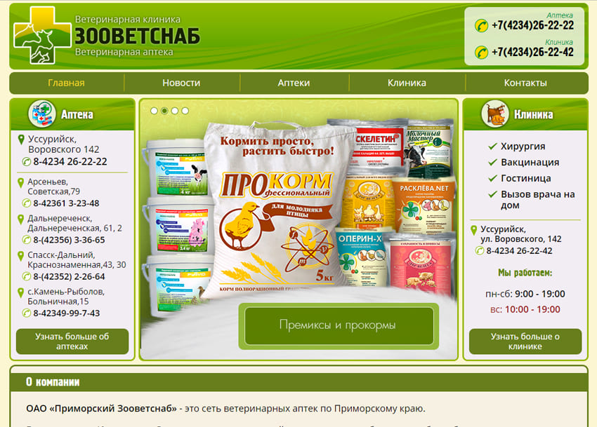 Сайт компании "ЗооВетСнаб"